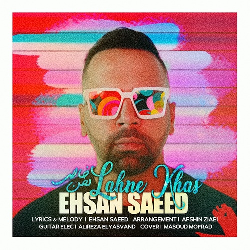 احسان سعید لحن خاص
